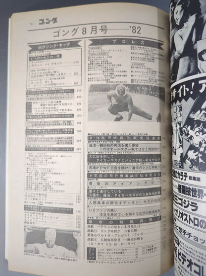 Monthly Gong Vol.15 No.8