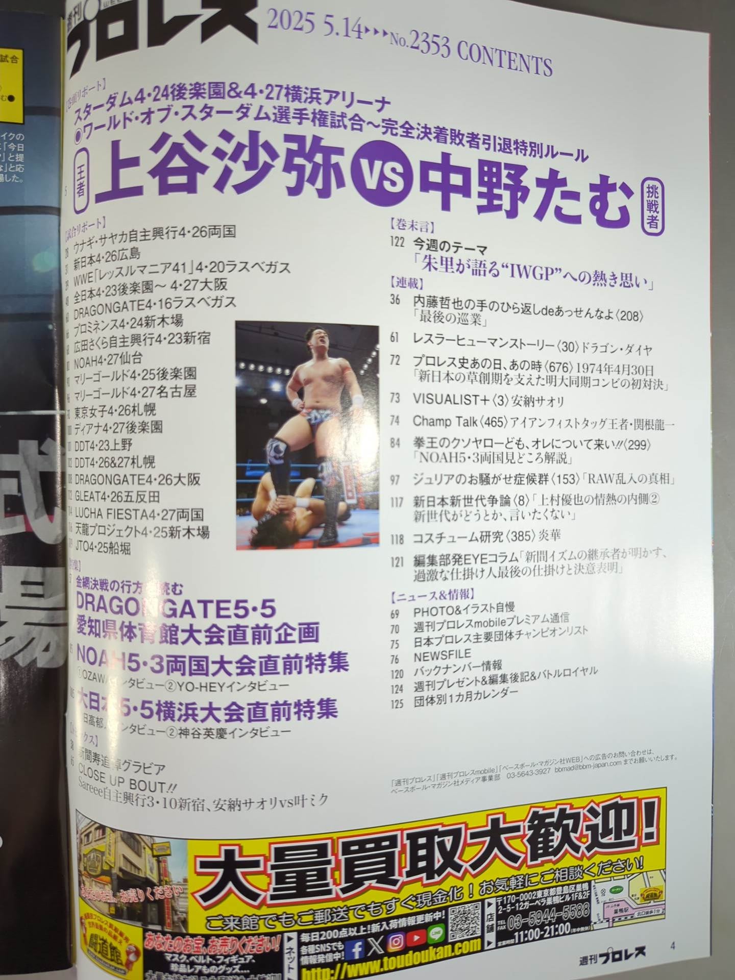 Weekly Pro Wrestling 2353