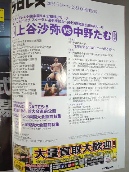 Weekly Pro Wrestling 2353