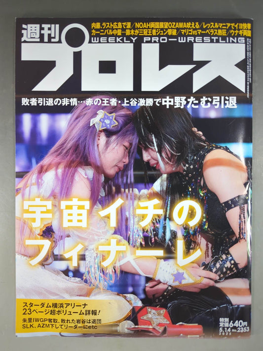 週刊プロレス2353