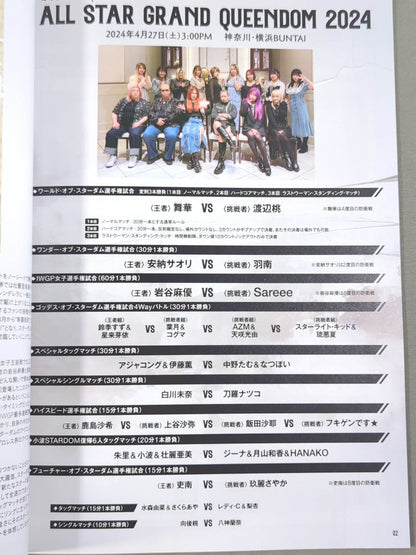 STARDOM OFFICIAL GUIDE BOOK Vol.151