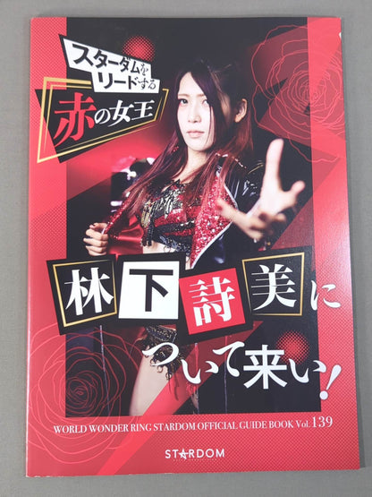 STARDOM OFFICIAL GUIDE BOOK Vol.139