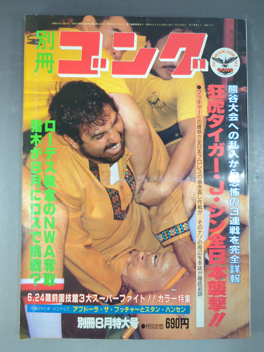 Bessatsu Gong Vol.13 No.8