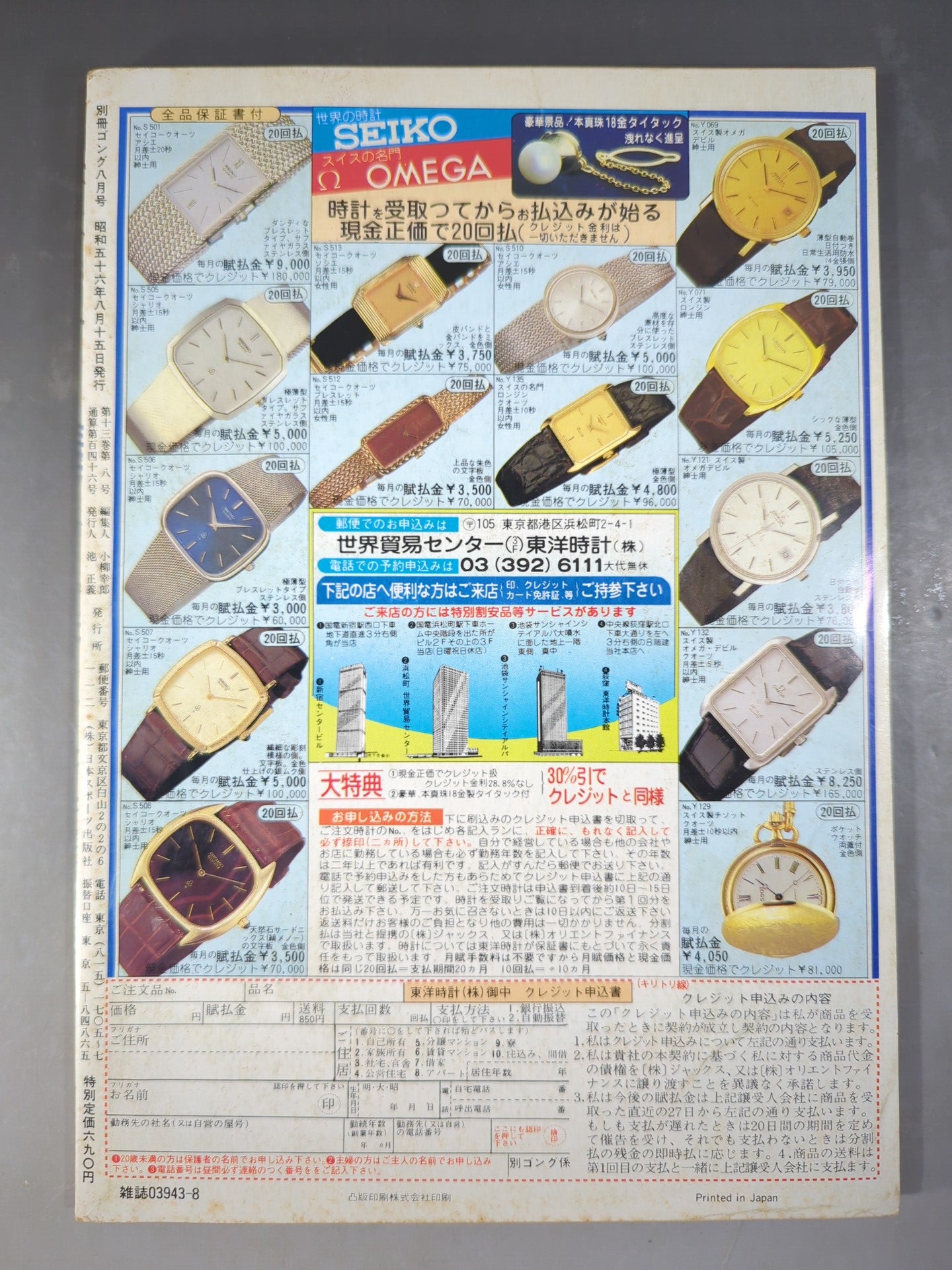 Bessatsu Gong Vol.13 No.8