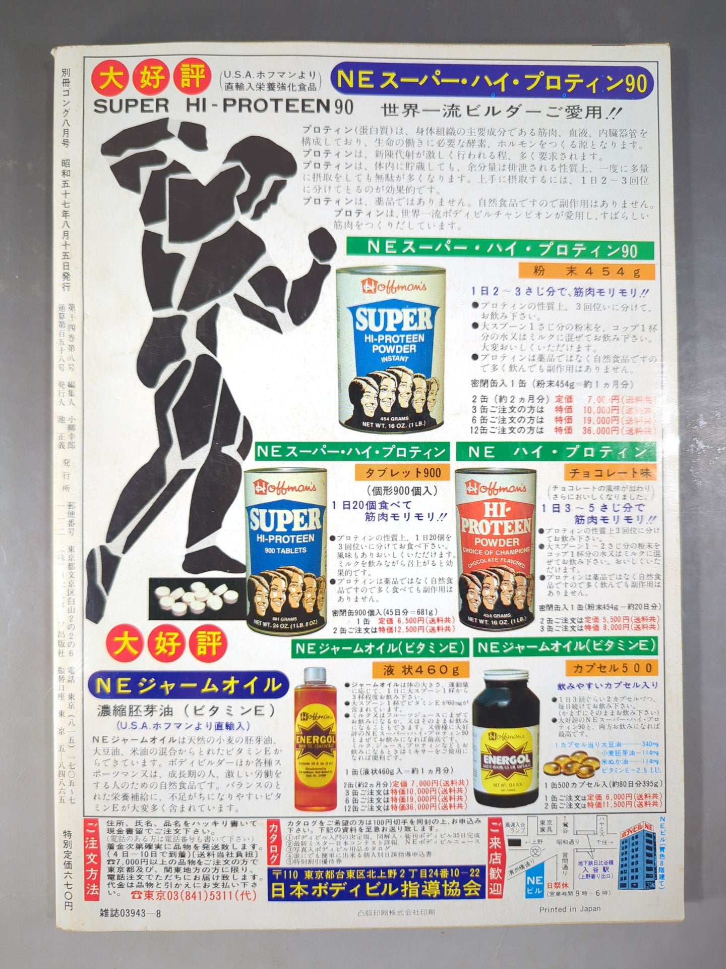 別冊ゴングVol.14 No.8