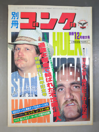 別冊ゴングVol.14 No.12