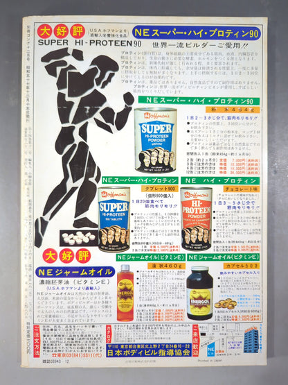 別冊ゴングVol.14 No.12