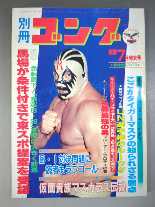 別冊ゴングVol.14 No.7