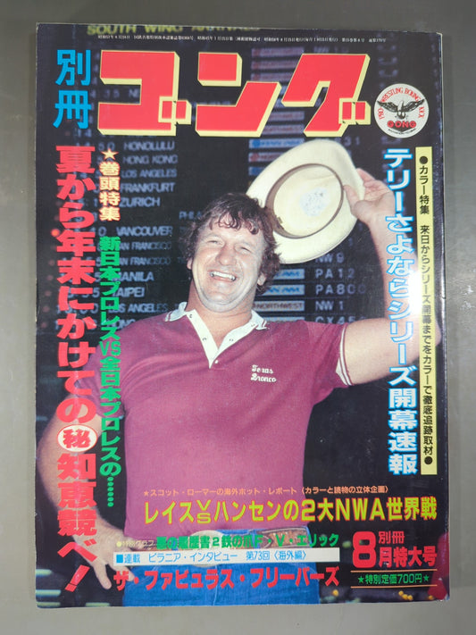 別冊ゴングVol.15 No.8