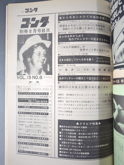 別冊ゴングVol.15 No.8