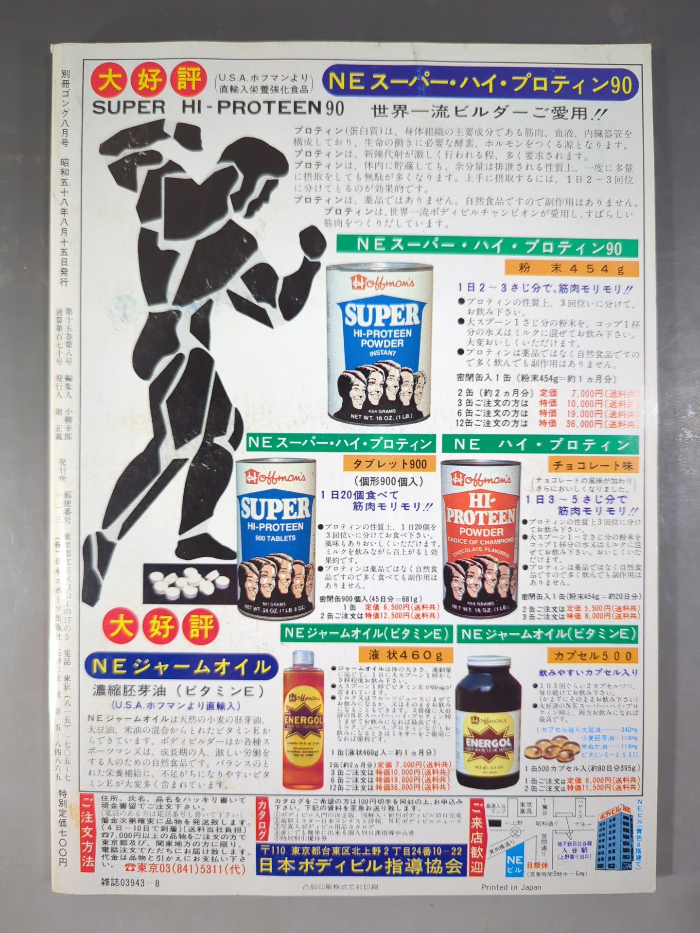 別冊ゴングVol.15 No.8