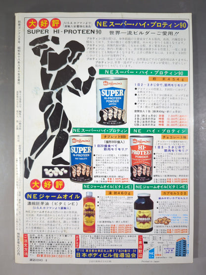 別冊ゴングVol.15 No.8
