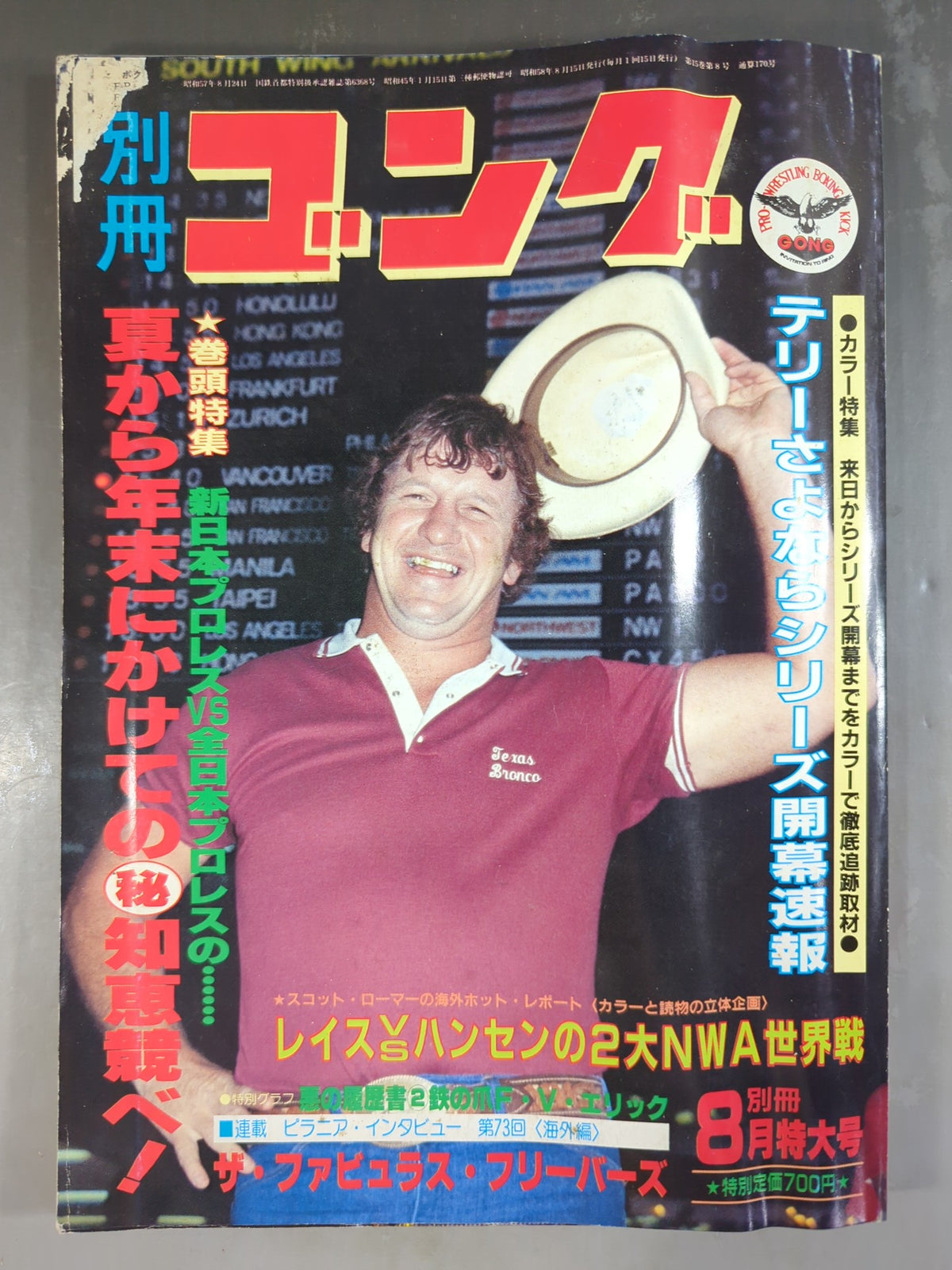 別冊ゴングVol.15 No.8