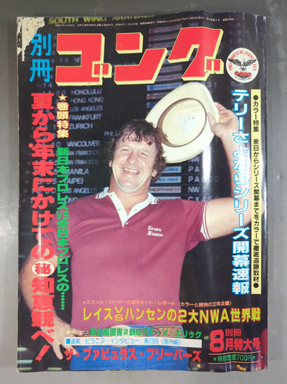 別冊ゴングVol.15 No.8
