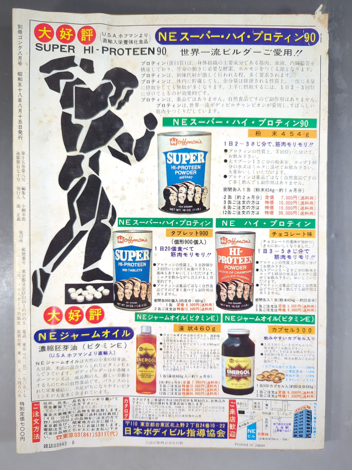 別冊ゴングVol.15 No.8