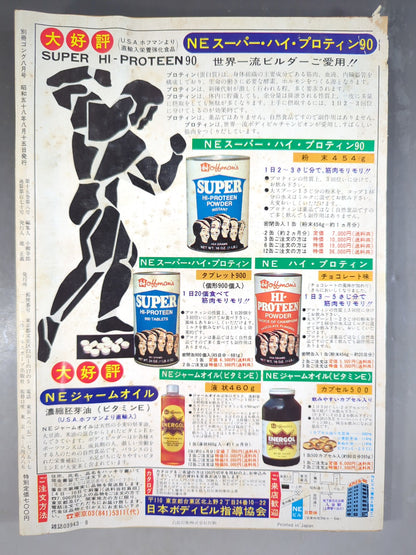 別冊ゴングVol.15 No.8