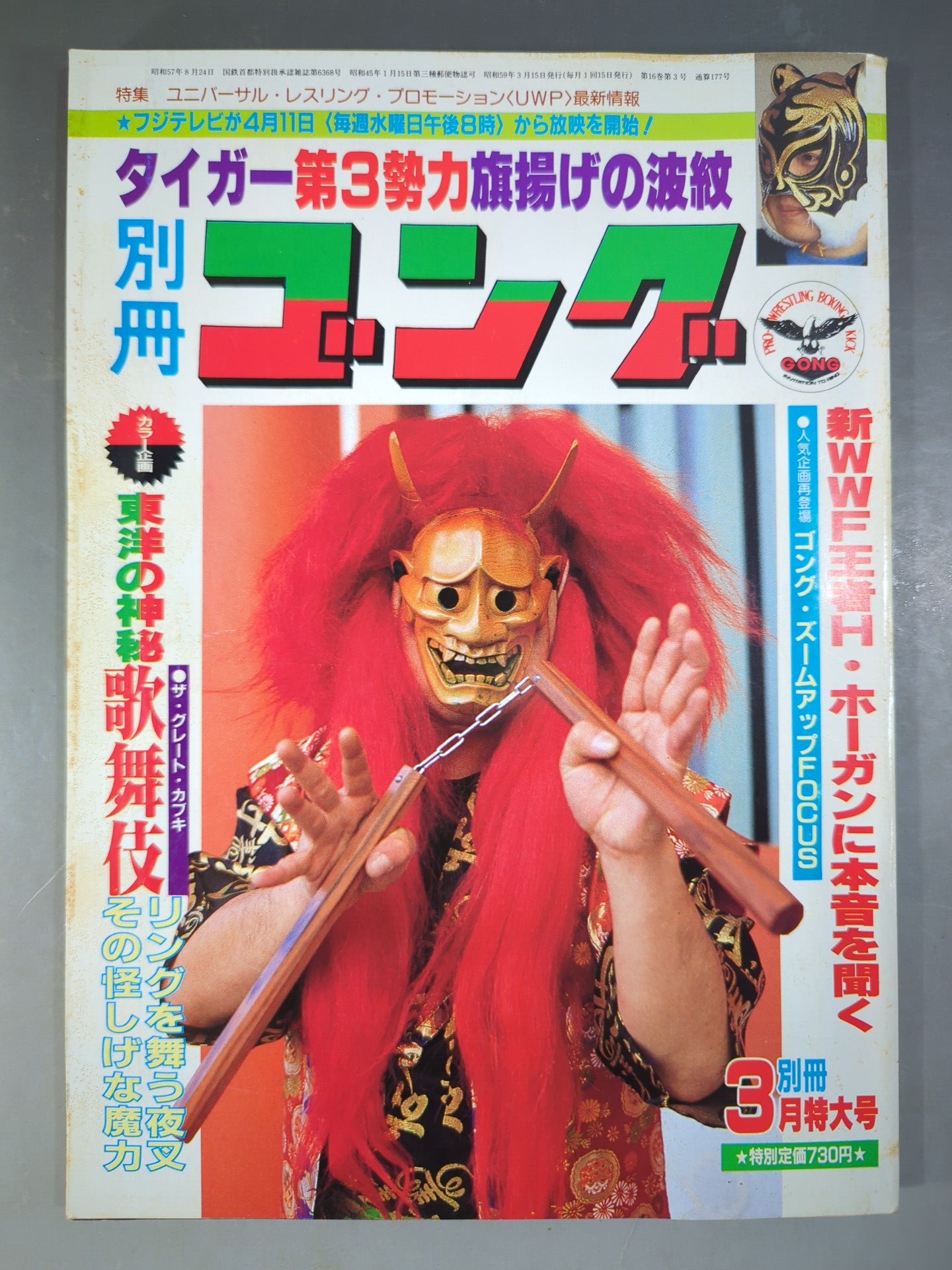 別冊ゴングVol.16 No.3
