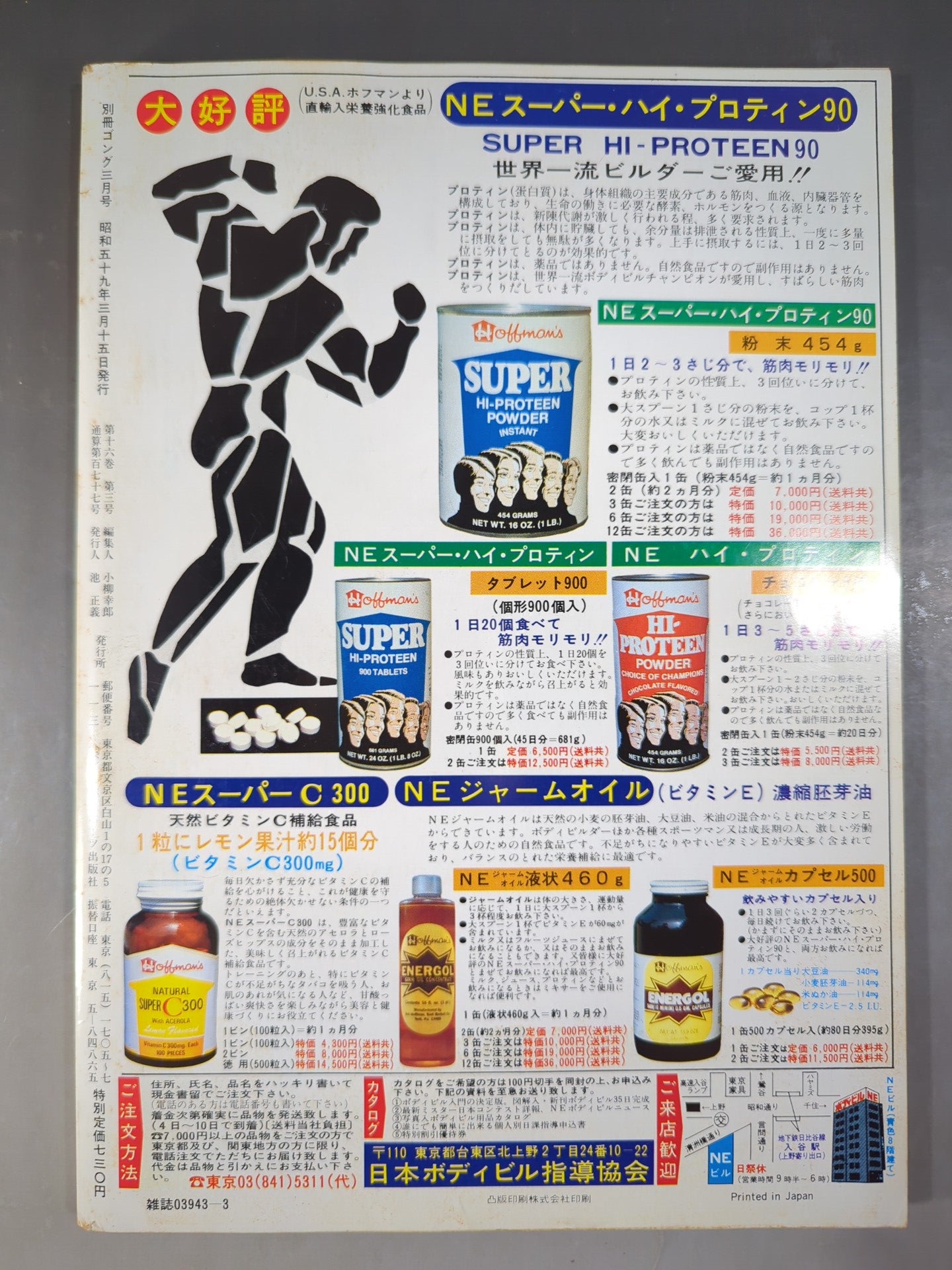 別冊ゴングVol.16 No.3