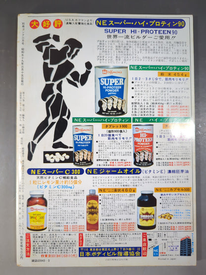 別冊ゴングVol.16 No.3