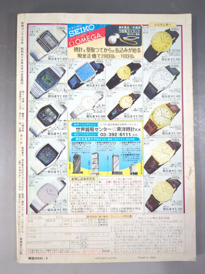 別冊ゴングVol.12 No.3