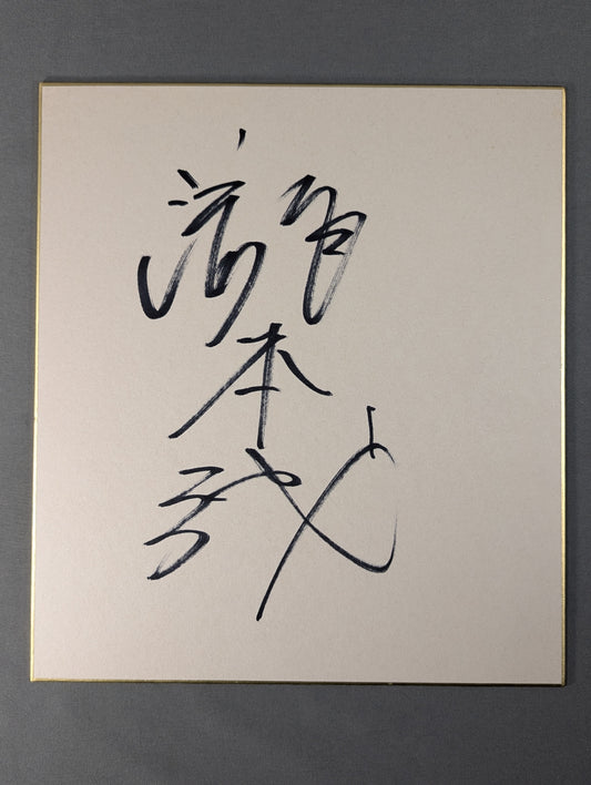 Makoto Takimoto