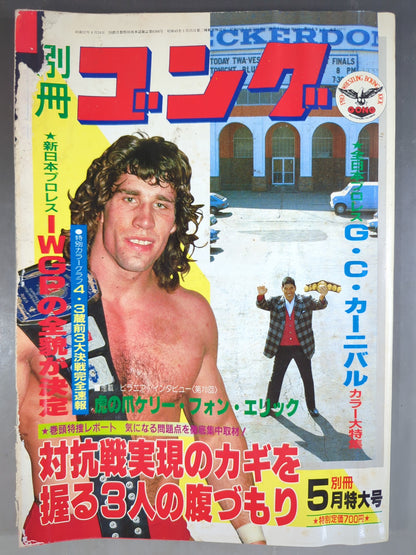 別冊ゴングVol.15 No.5