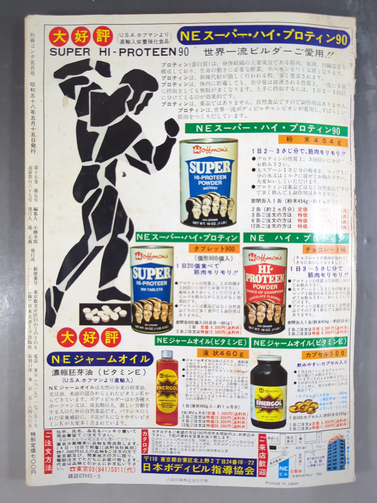 別冊ゴングVol.15 No.5