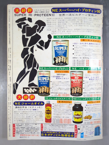 別冊ゴングVol.15 No.5