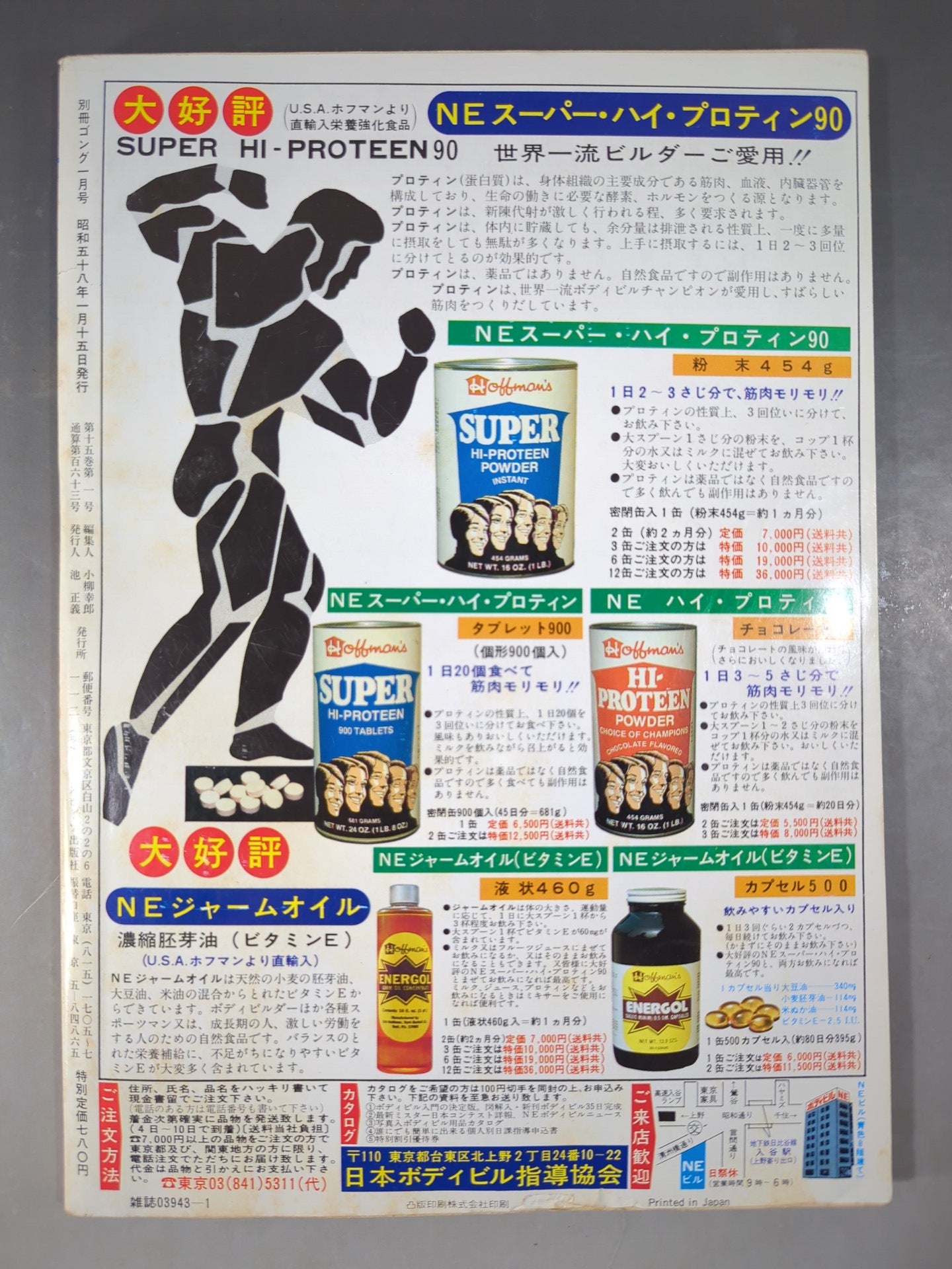 別冊ゴングVol.15 No.1