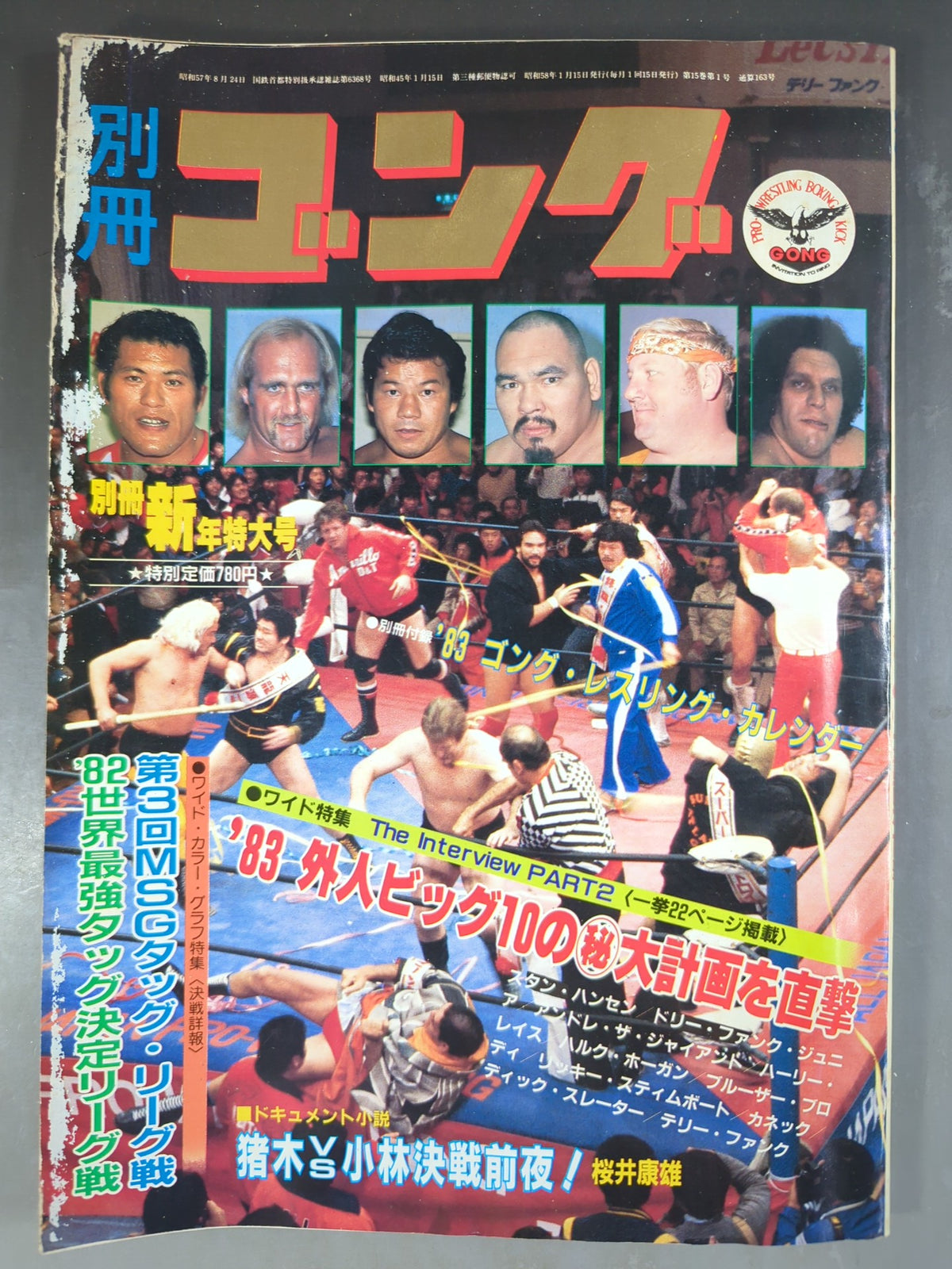 別冊ゴングVol.15 No.1
