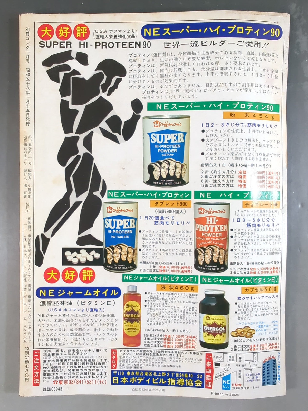 別冊ゴングVol.15 No.1