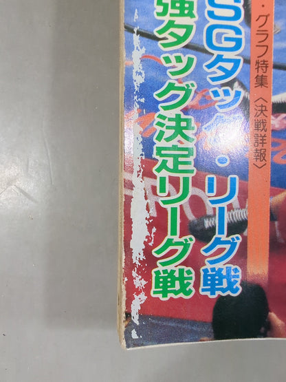 別冊ゴングVol.15 No.1