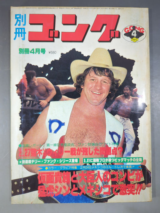 別冊ゴングVol.12 No.4