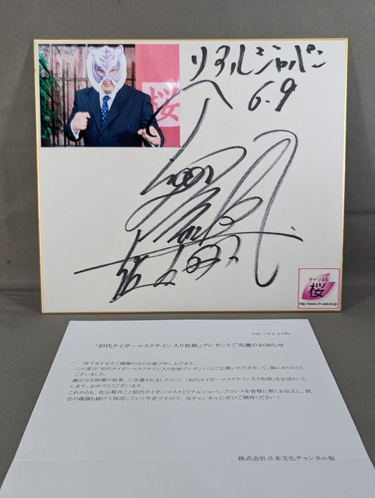 ★ The first Tiger Mask with ★ winning notification (photo attached)