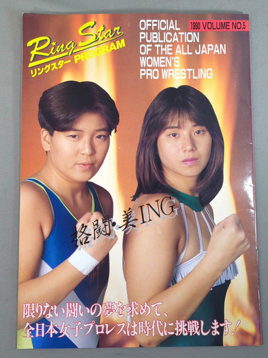 RINGSTAR PROGRAM 1990 VOL.5