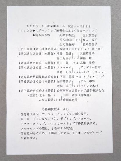 リングスターPROGRAM 1990 VOL.5