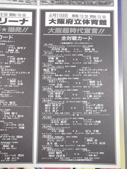 All Japan Women\'s  is a dream ☆ explosion!! / Osaka Super Era Declaration!!