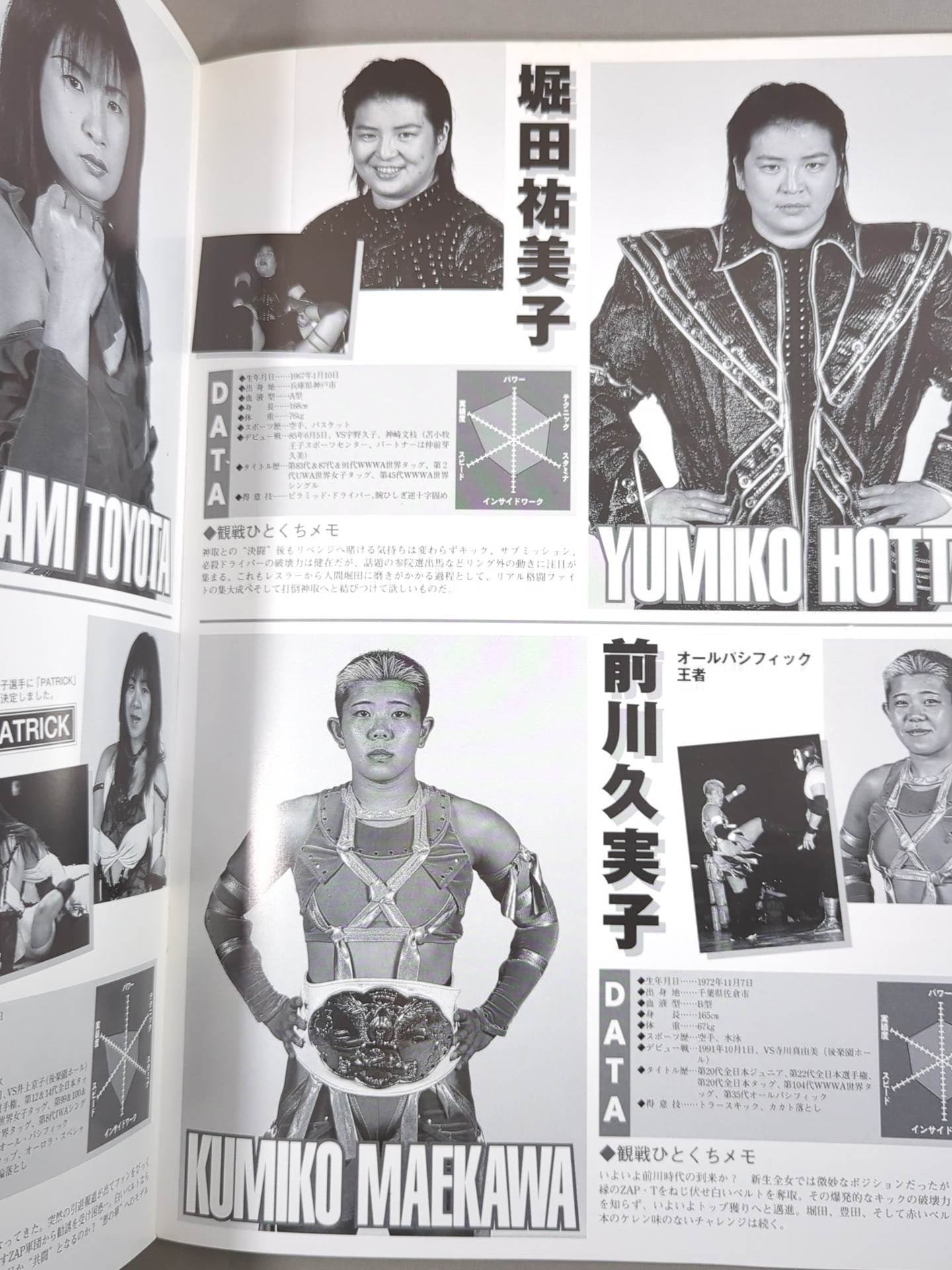 リングスターPROGRAM / ジャパングランプリ’98