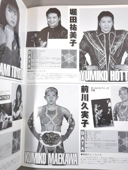 リングスターPROGRAM / ジャパングランプリ’98