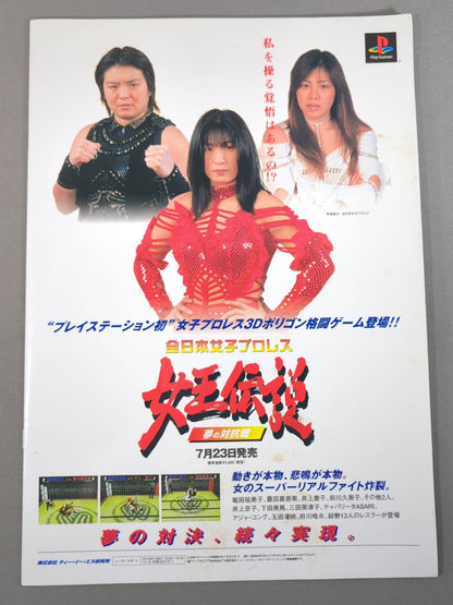 リングスターPROGRAM / ジャパングランプリ’98