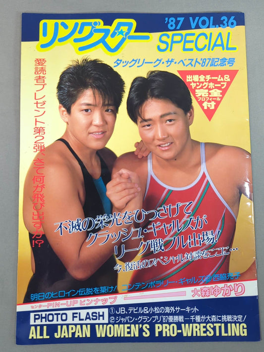 RINGSTAR SPECIAL '87 VOL.36