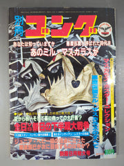 別冊ゴングVol.13 No.9 – 闘道館