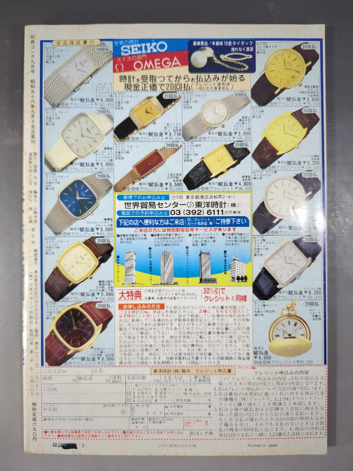 Bessatsu Gong Vol.13 No.9