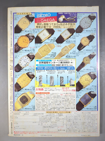 Bessatsu Gong Vol.13 No.12