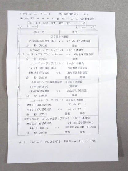 リングスターPROGRAM / 全女Revenge’99