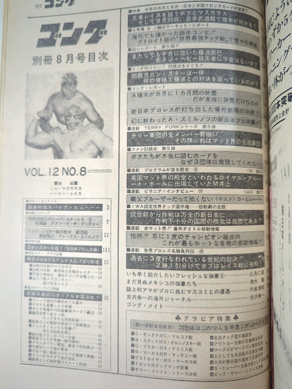 Bessatsu Gong Vol.12 No.8