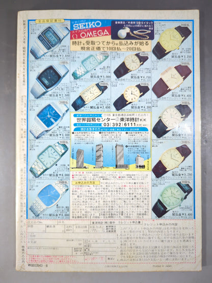 Bessatsu Gong Vol.12 No.8