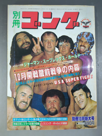 別冊ゴングVol.13 No.10