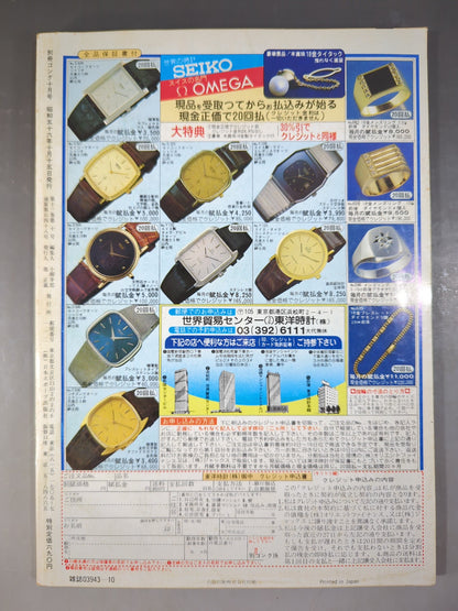 別冊ゴングVol.13 No.10