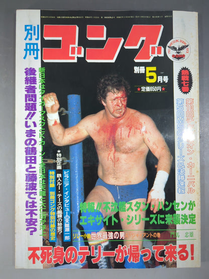 Bessatsu Gong Vol.14 No.5